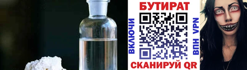 Бутират GHB  Купить где  Октябрьск 