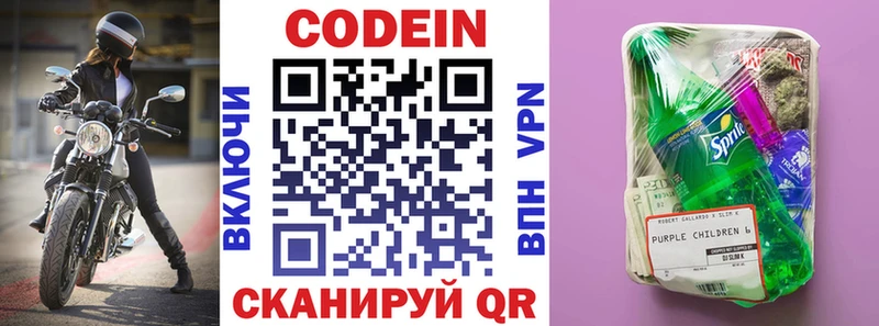 Купить где Октябрьск Кодеин Purple Drank